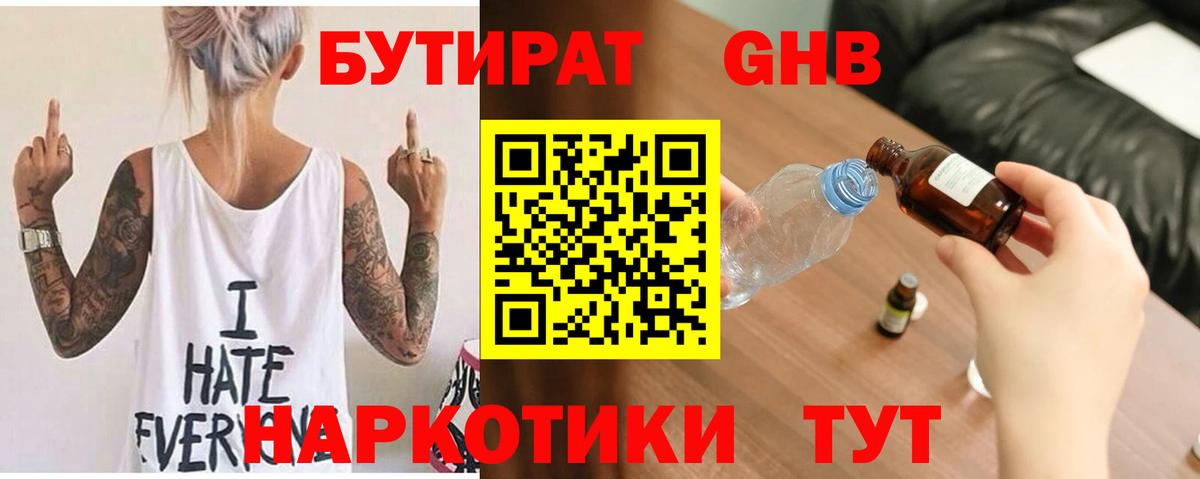 Бутират 99% Саянск