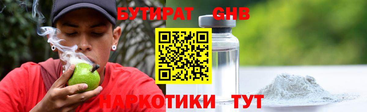 Саянск  Бутират жидкий экстази  Вход с VPN 
