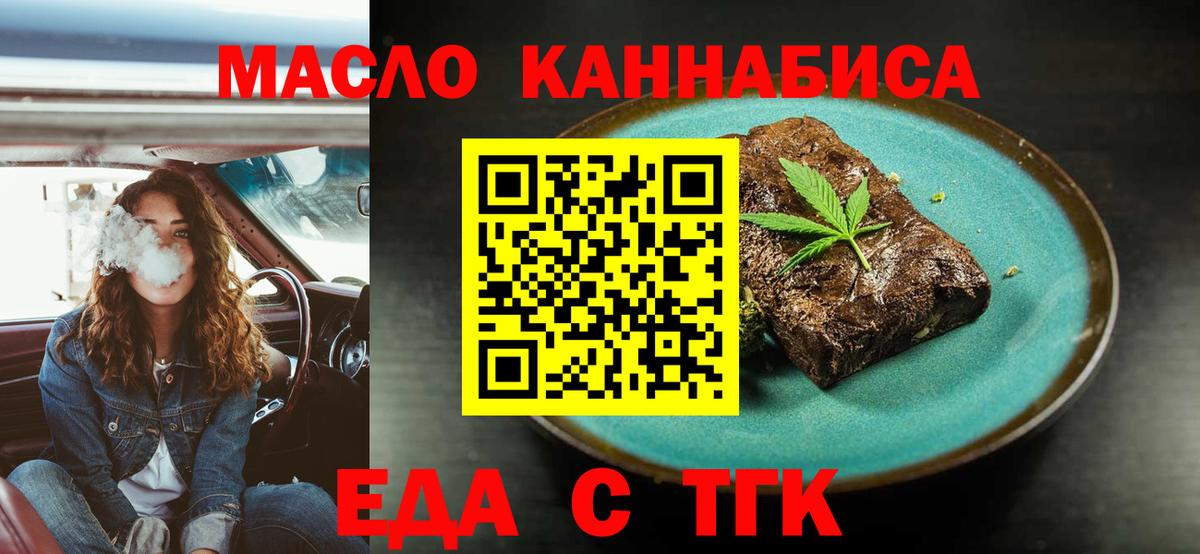 Саянск  Cannafood конопля  Вход с VPN 