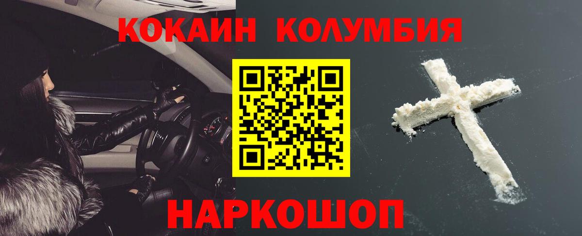 Cocaine 98%  Кокаин Columbia  Вход с VPN  Саянск 