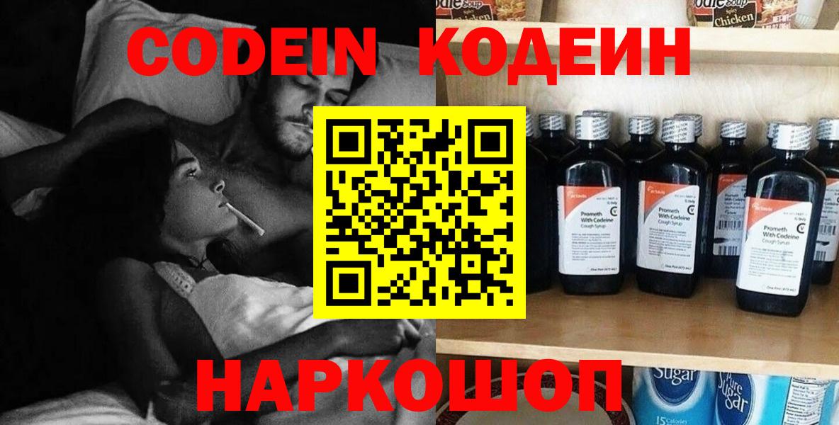 Codein напиток Lean (лин) Саянск