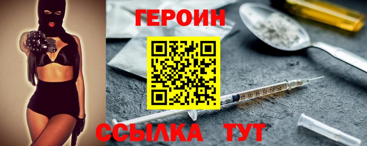 ГЕРОИН хмурый Саянск