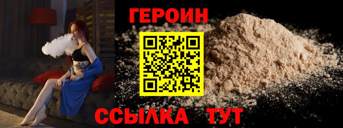 ГЕРОИН белый  Вход с VPN  Саянск 