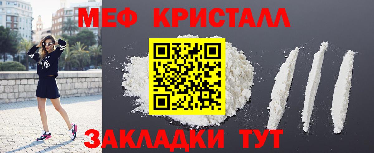 купить наркотики цена  Мефедрон мука  МЕФ VHQ  Вход с VPN  Саянск 