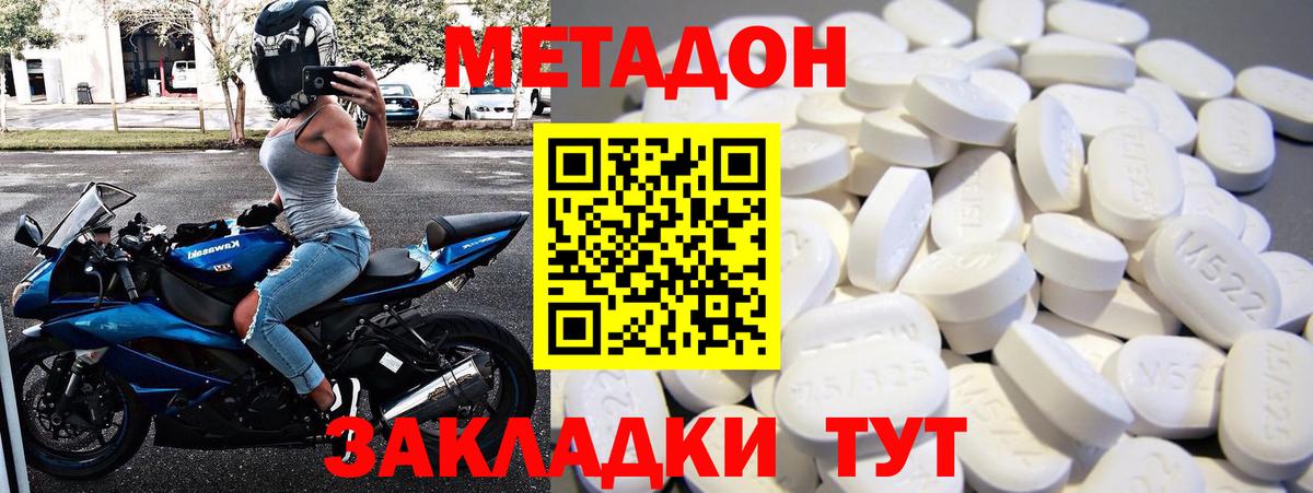 Метадон кристалл  Вход с VPN  МЕТАДОН кристалл  Саянск 