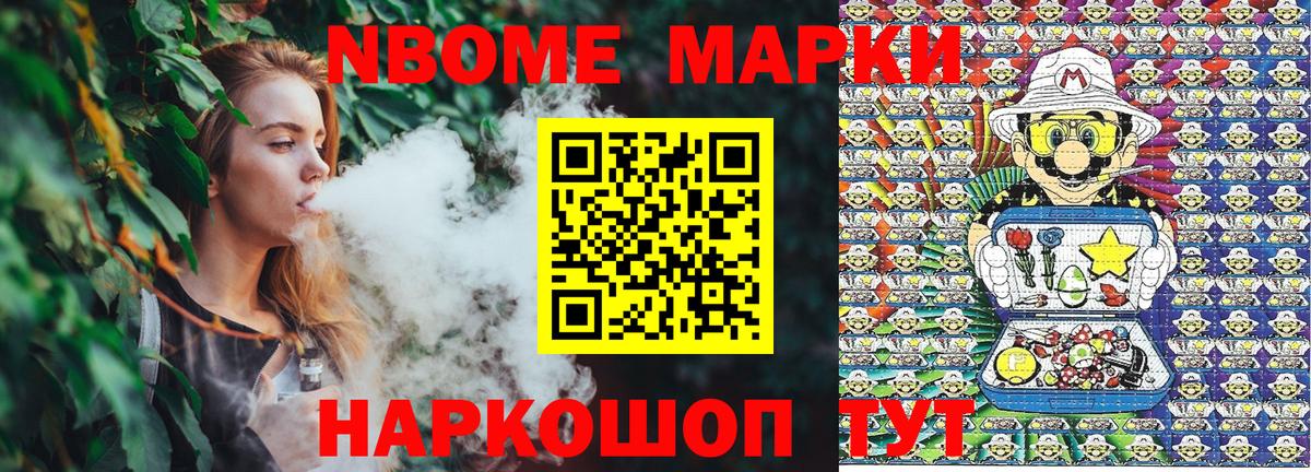 Марки N-bome 1,8мг  Вход с VPN  Саянск 